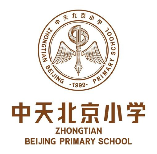 贵州中天北京小学